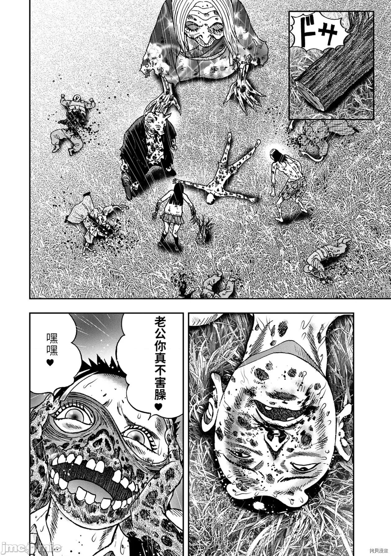 鬼畜岛 鬼畜岛076 连载82话.zip 第9页