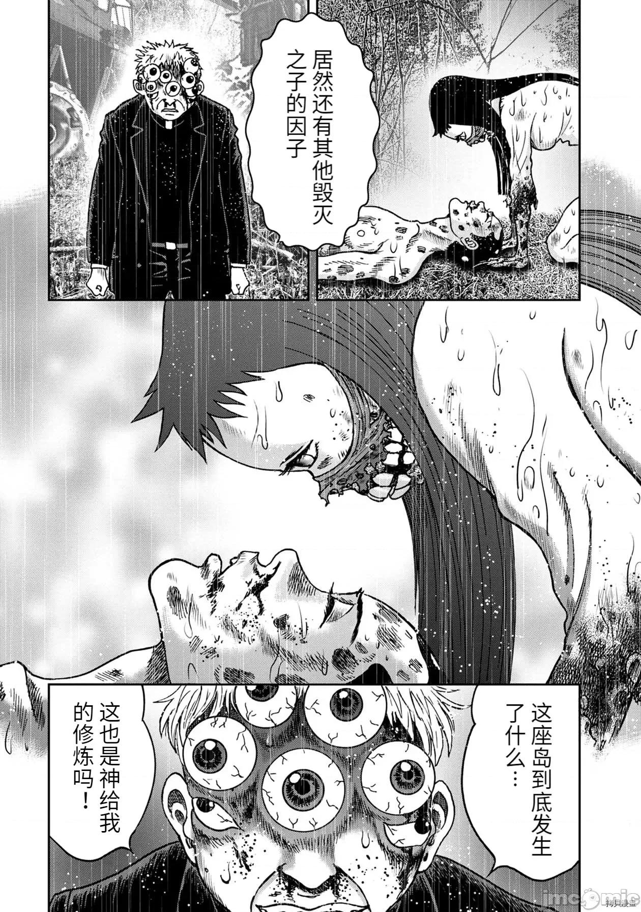 鬼畜岛 鬼畜岛076 连载82话.zip 第11页