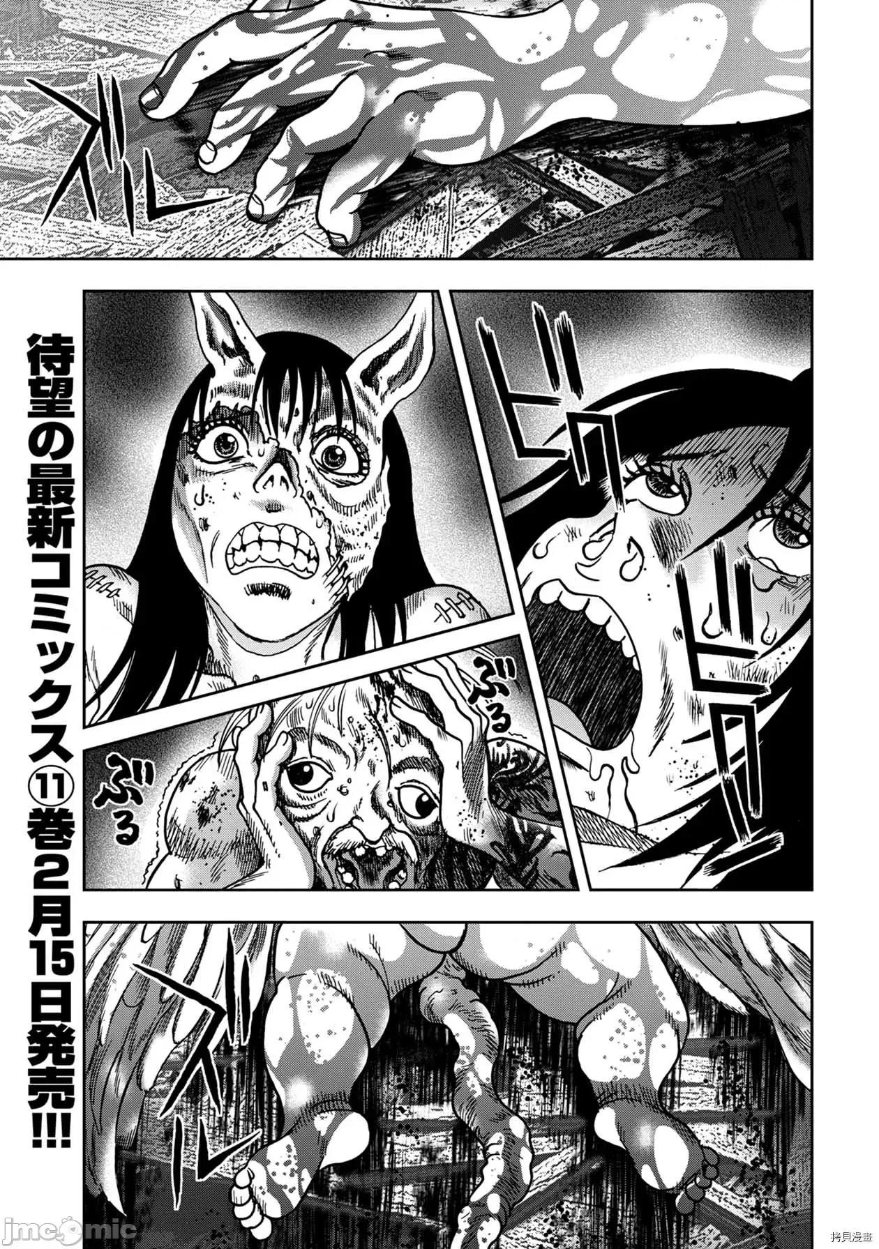 鬼畜岛 鬼畜岛077 连载83话.zip 第1页