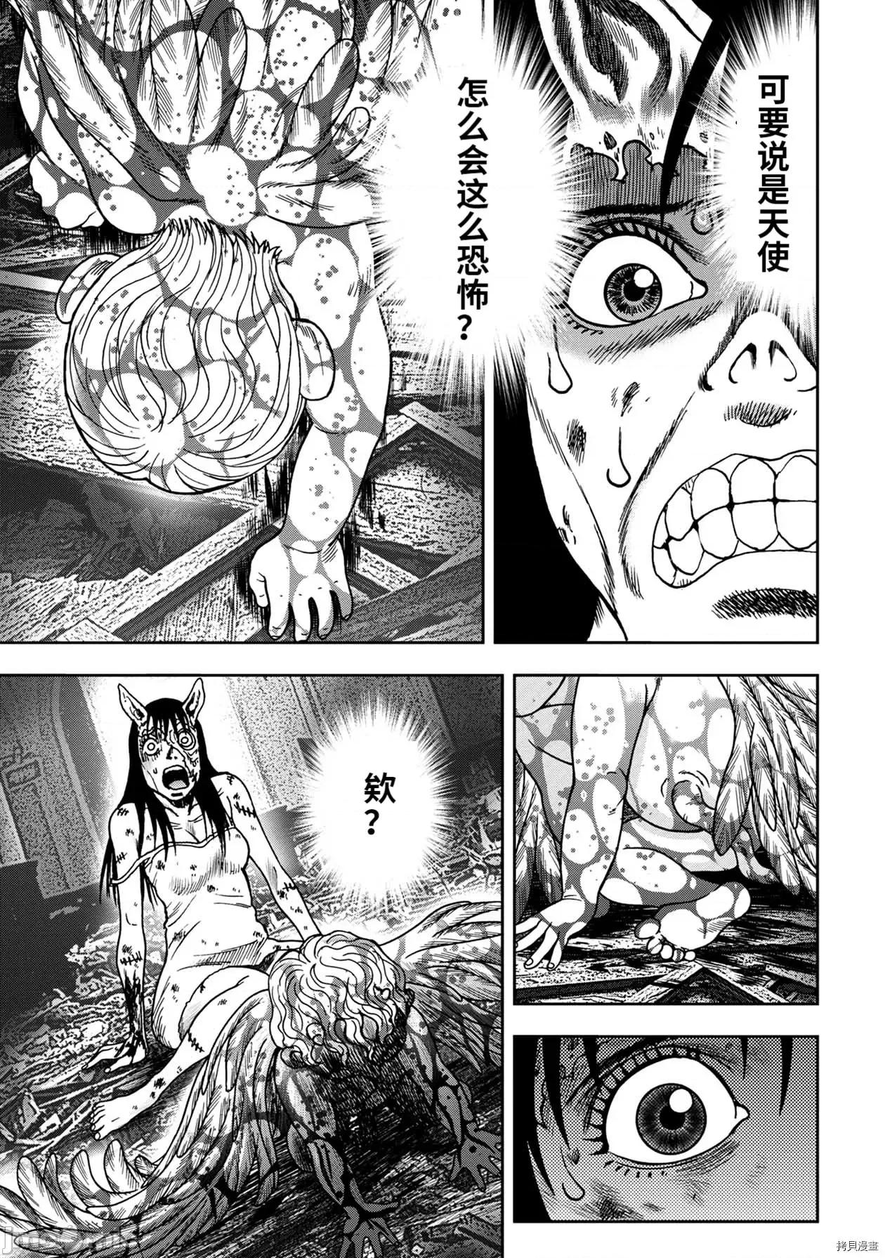 鬼畜岛 鬼畜岛077 连载83话.zip 第5页