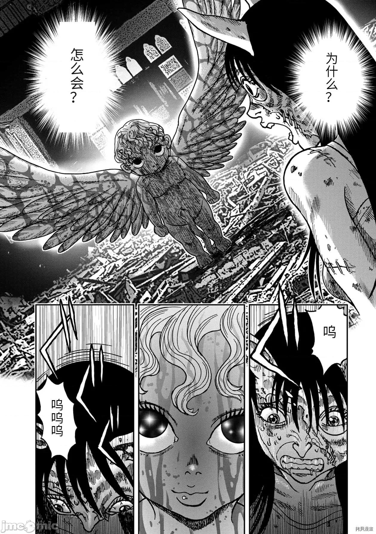 鬼畜岛 鬼畜岛077 连载83话.zip 第9页
