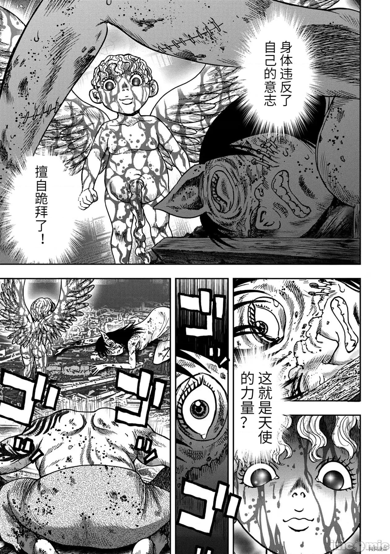 鬼畜岛 鬼畜岛077 连载83话.zip 第11页