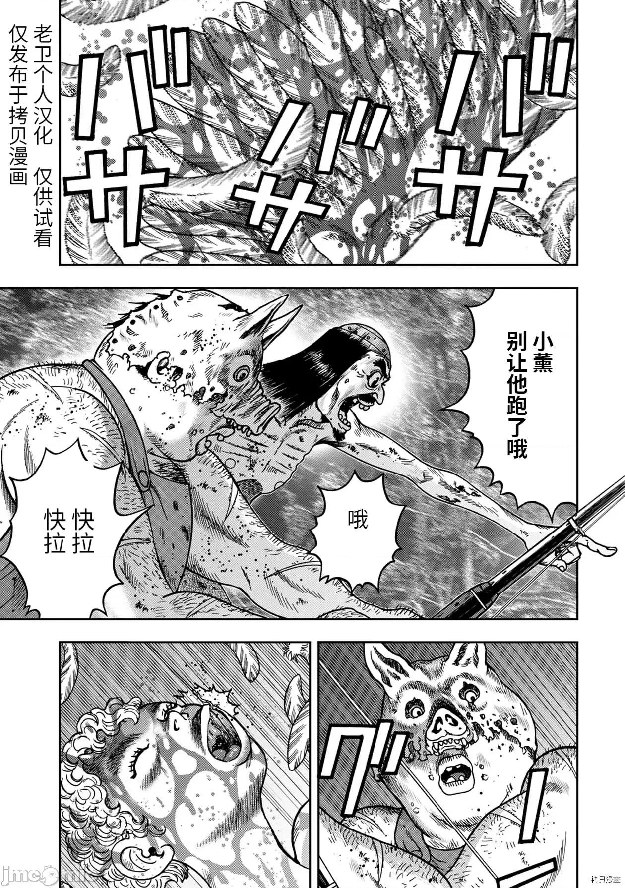 鬼畜岛 鬼畜岛079 连载85话.zip 第1页