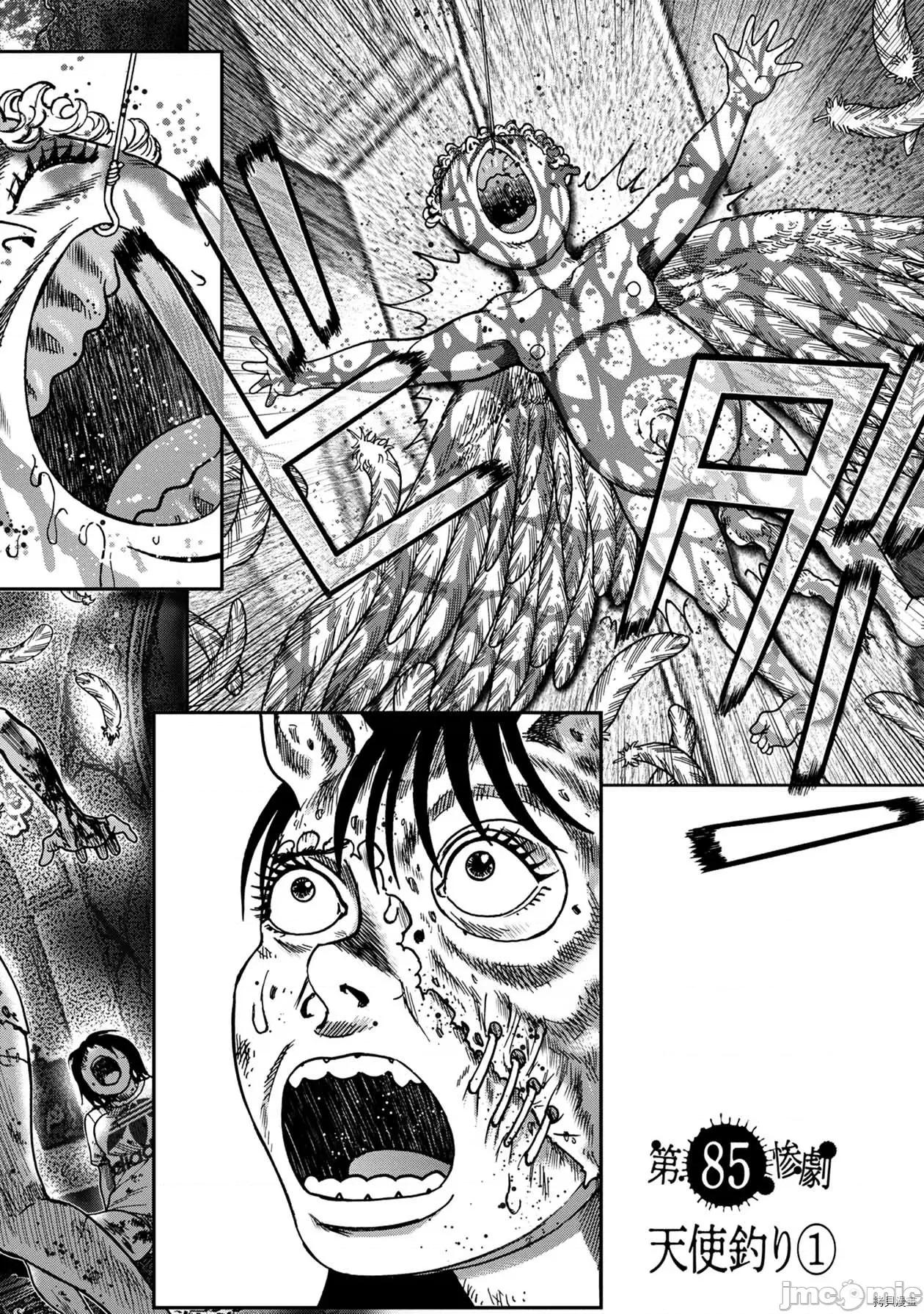 鬼畜岛 鬼畜岛079 连载85话.zip 第2页