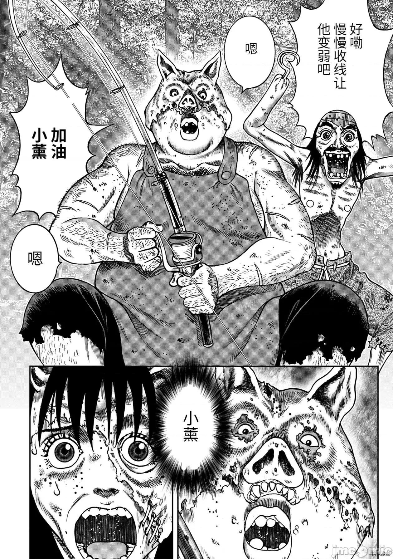 鬼畜岛 鬼畜岛079 连载85话.zip 第4页