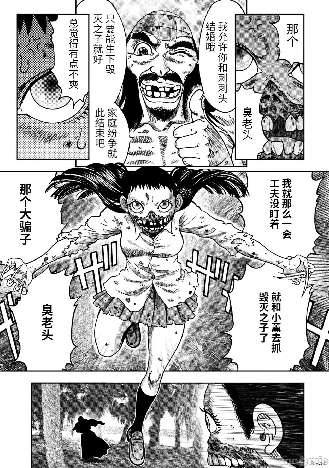 鬼畜岛 鬼畜岛079 连载85话.zip 第5页