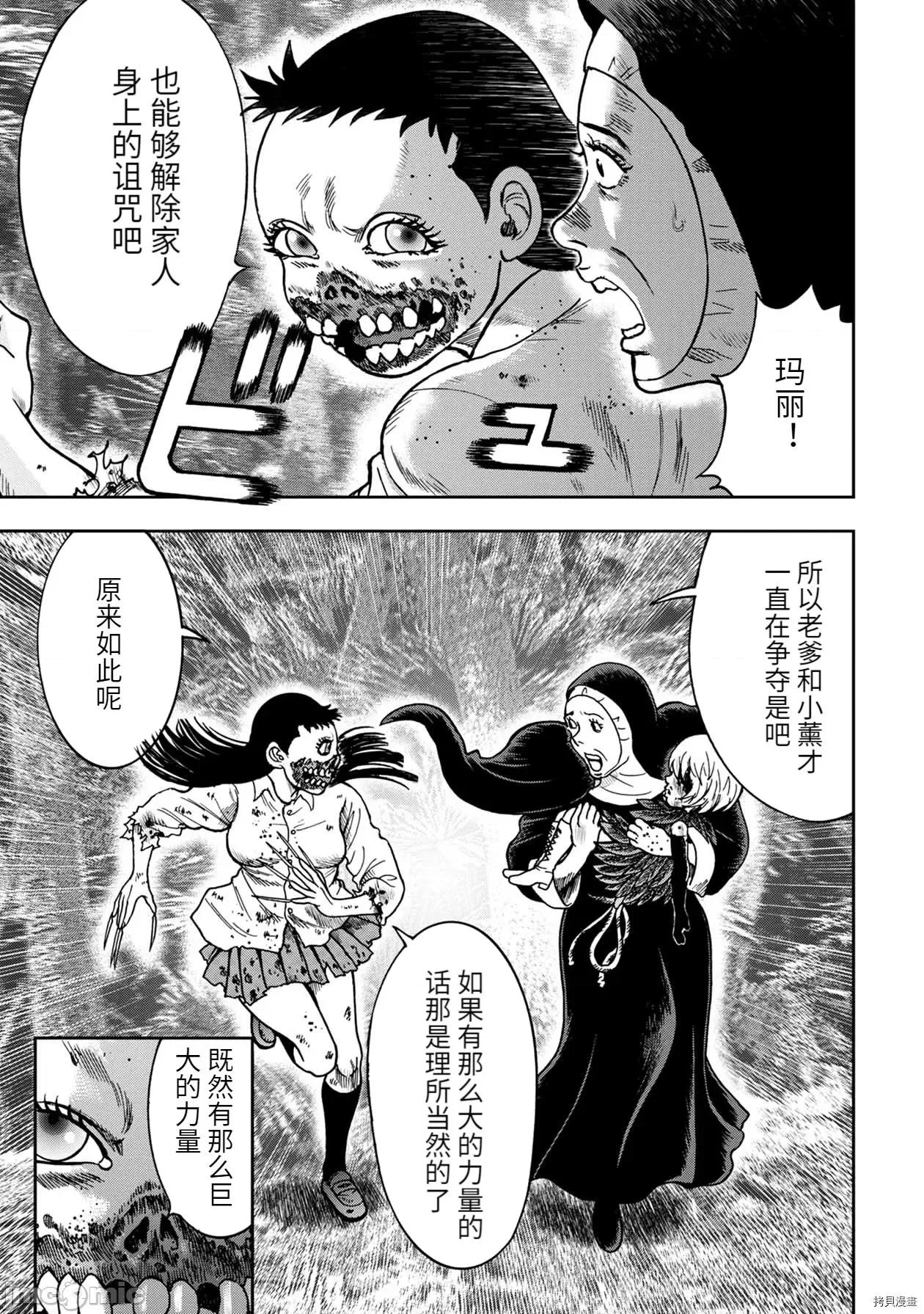 鬼畜岛 鬼畜岛079 连载85话.zip 第7页