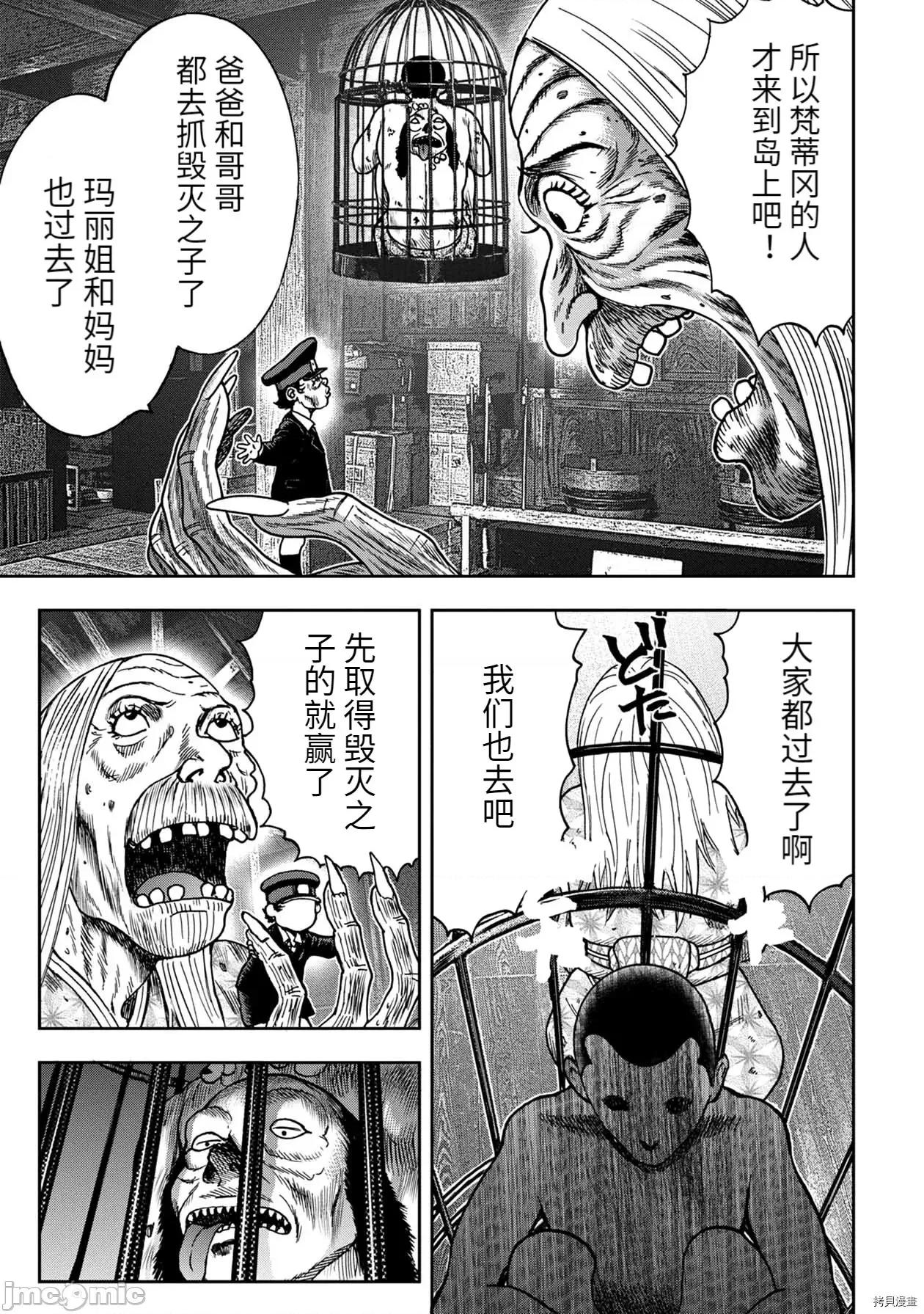 鬼畜岛 鬼畜岛079 连载85话.zip 第9页