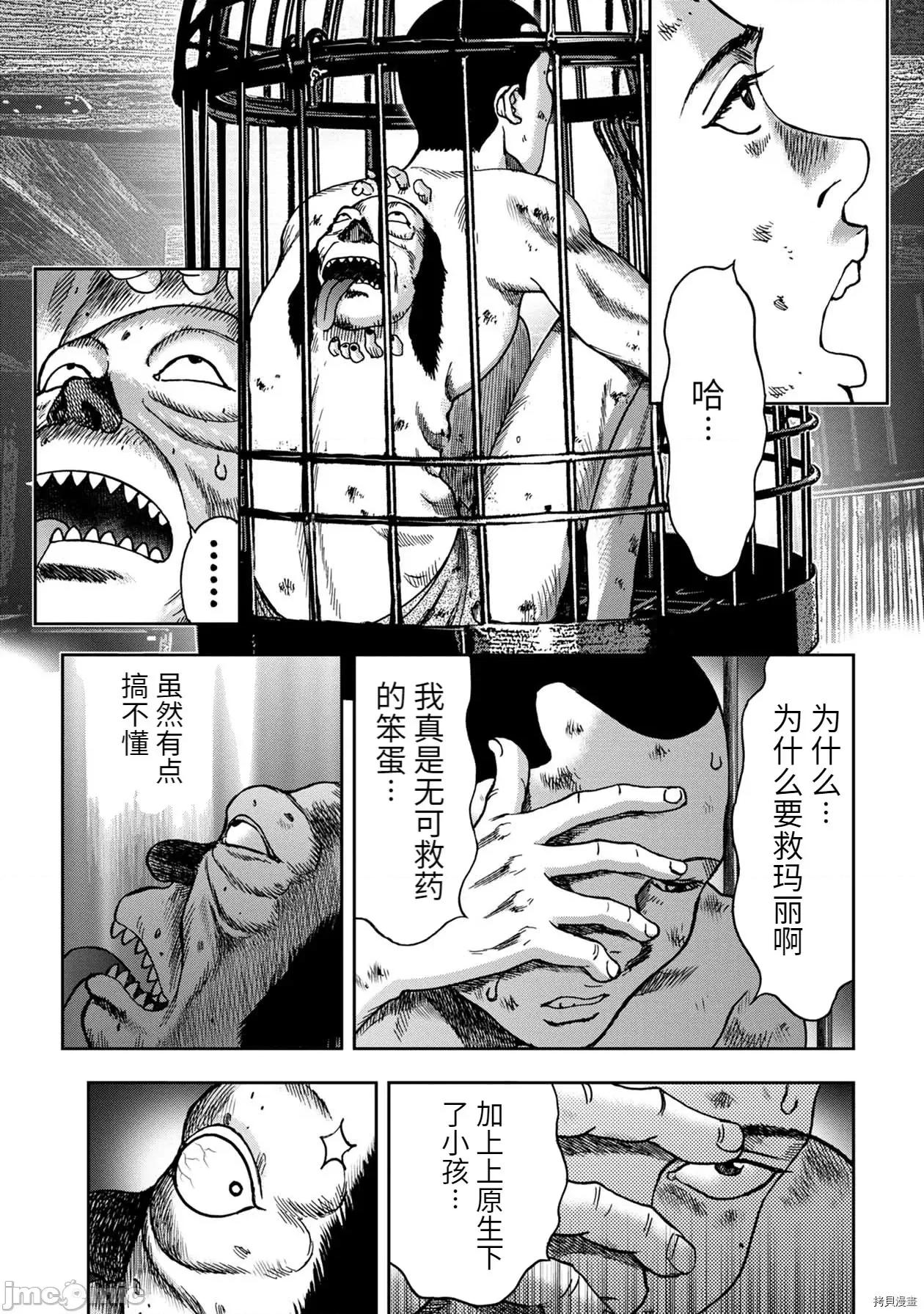鬼畜岛 鬼畜岛079 连载85话.zip 第11页