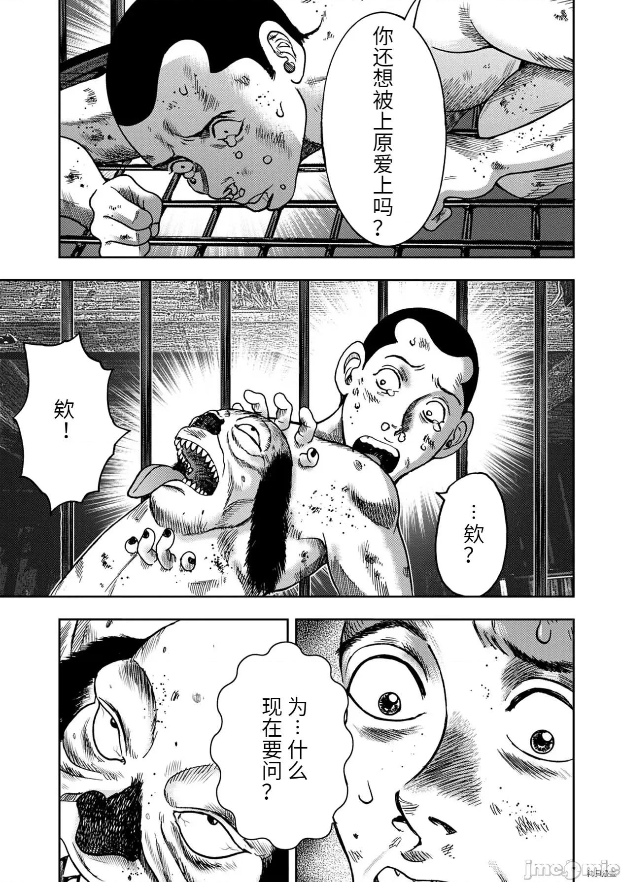 鬼畜岛 鬼畜岛079 连载85话.zip 第13页