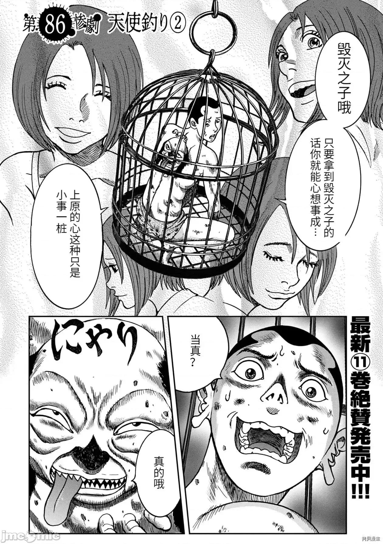 鬼畜岛 鬼畜岛080 连载86话.zip 第1页