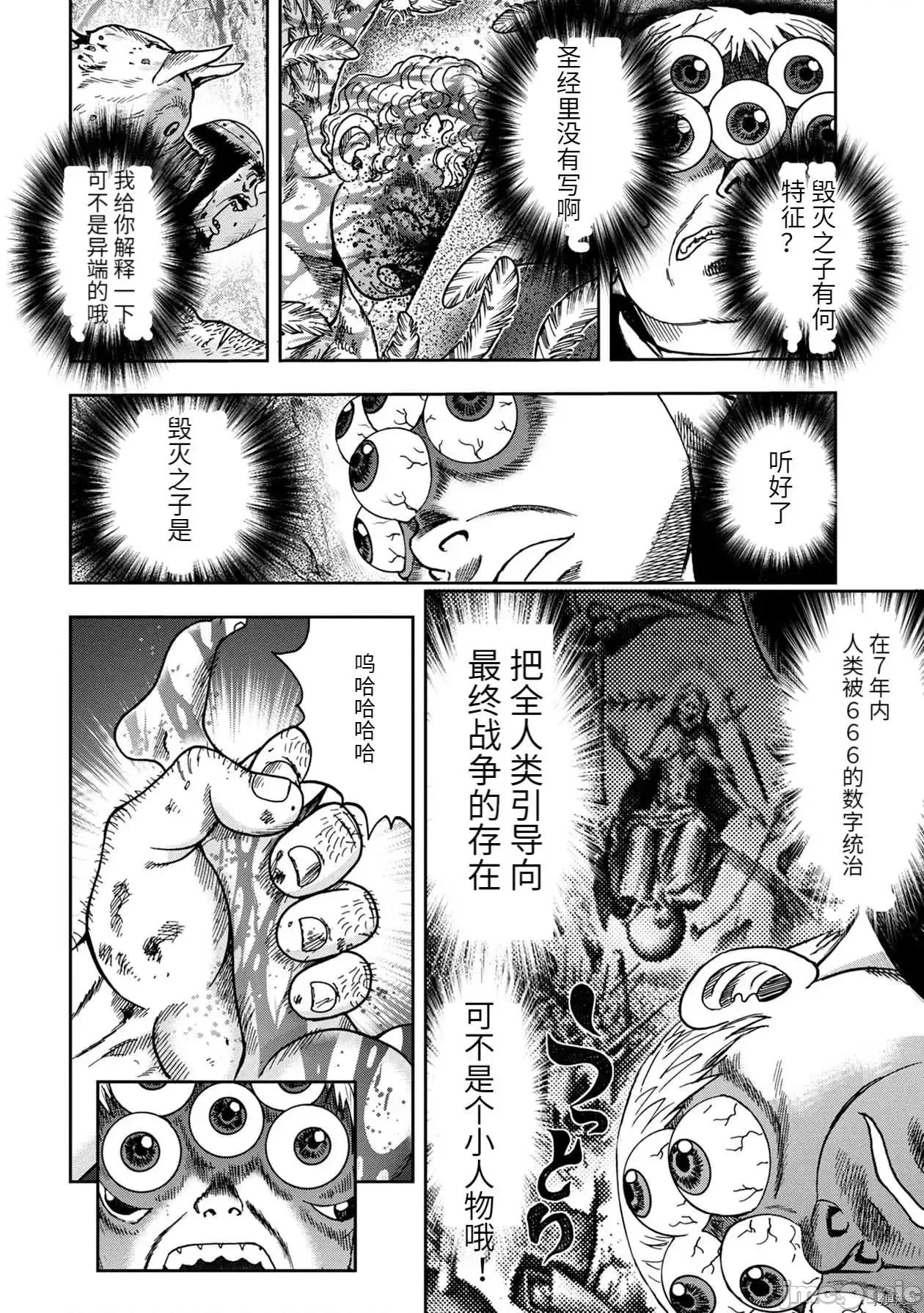 鬼畜岛 鬼畜岛080 连载86话.zip 第3页
