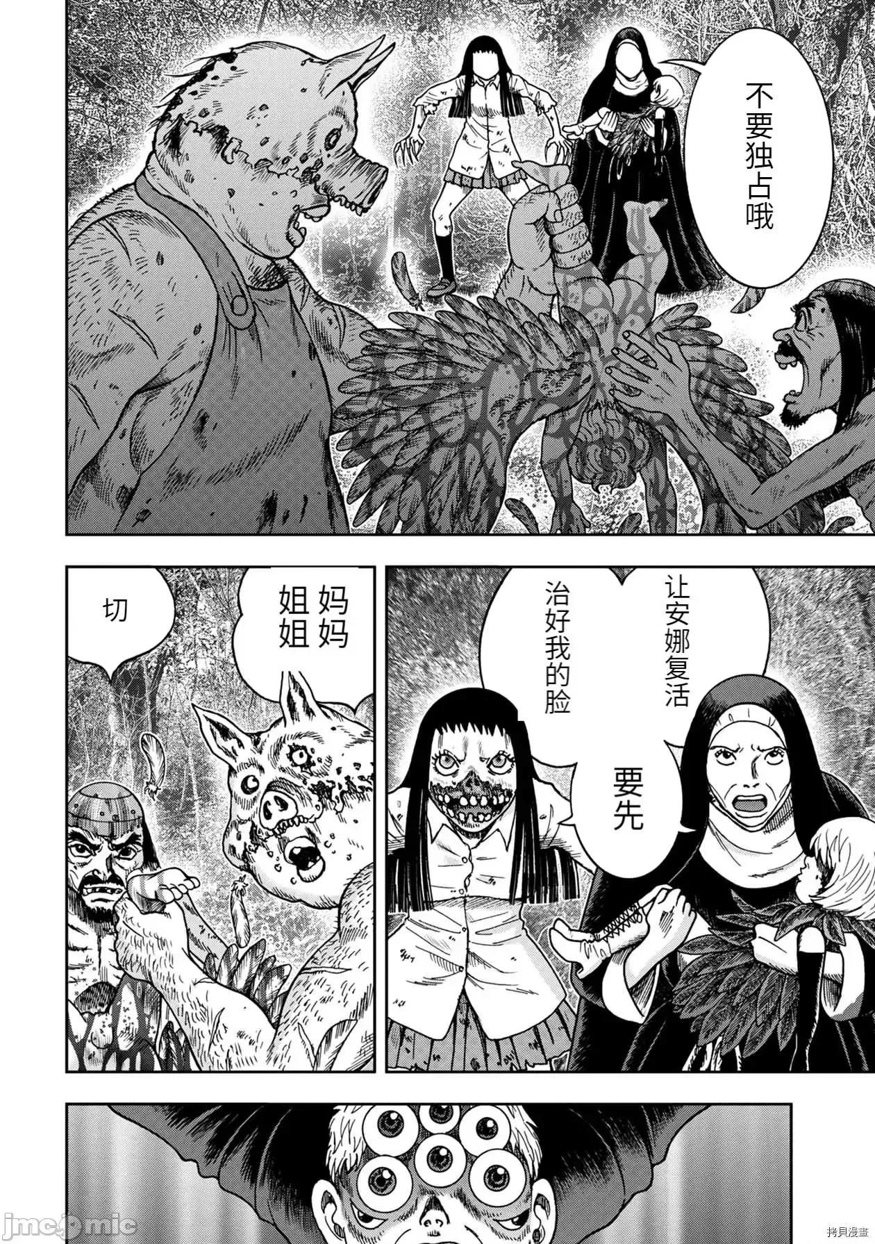 鬼畜岛 鬼畜岛080 连载86话.zip 第5页