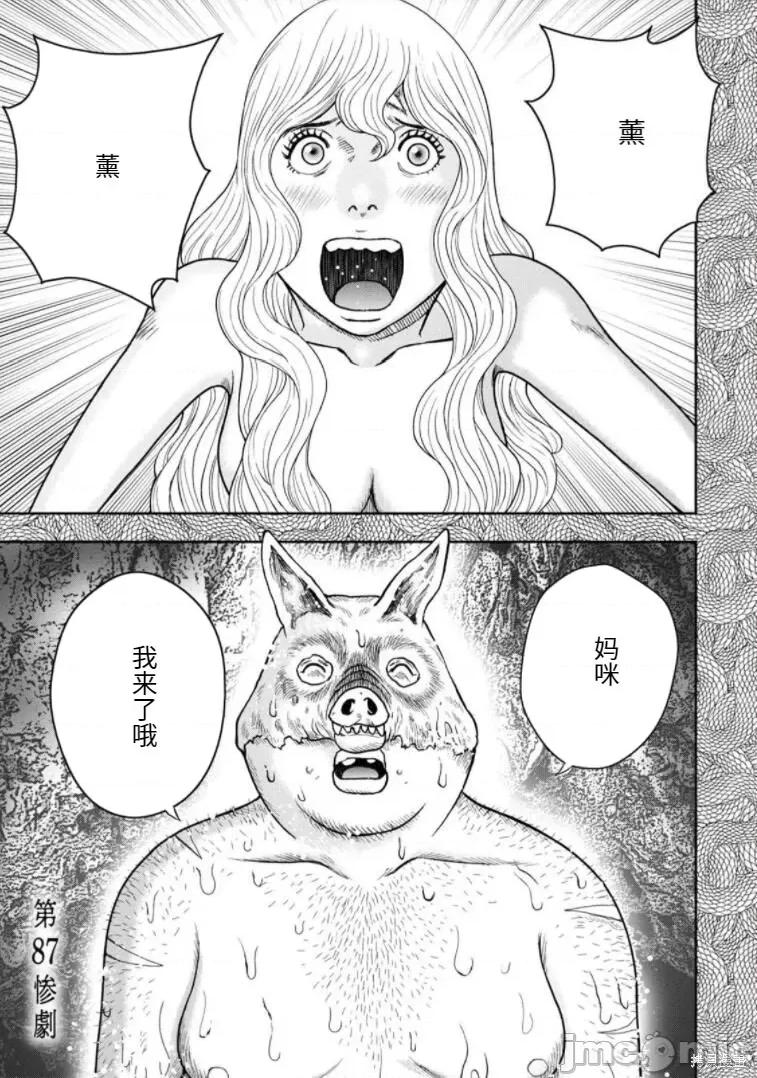 鬼畜岛 鬼畜岛101 第87话.zip 第4页