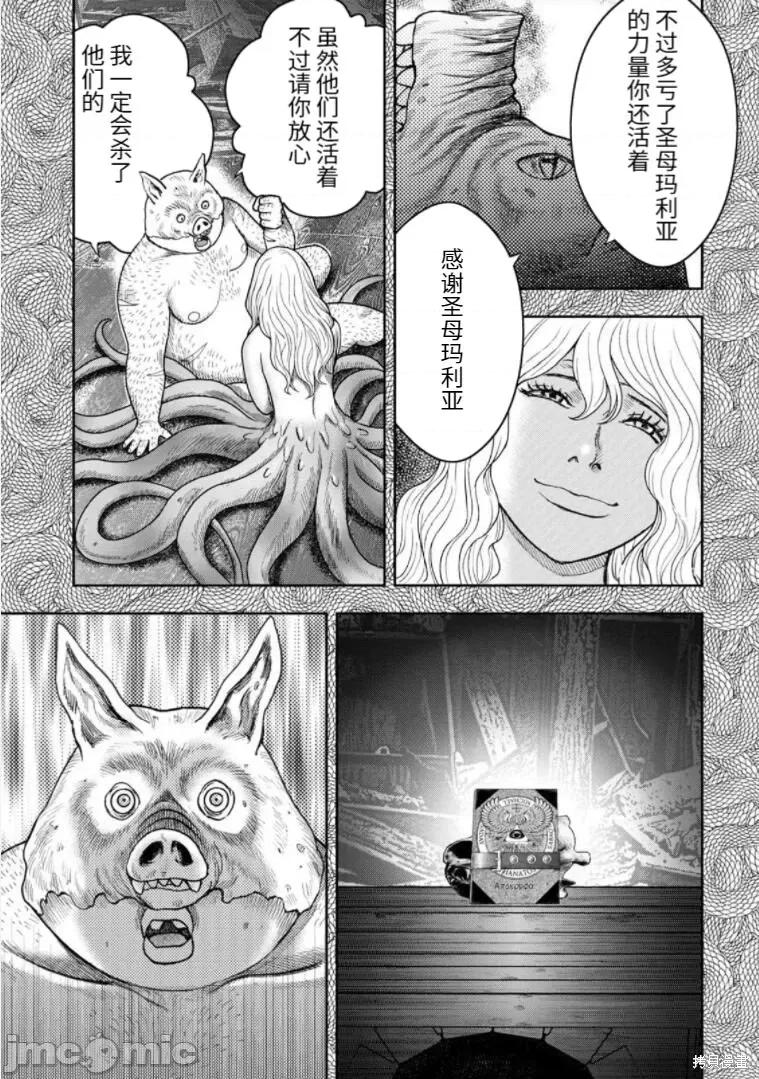 鬼畜岛 鬼畜岛101 第87话.zip 第10页