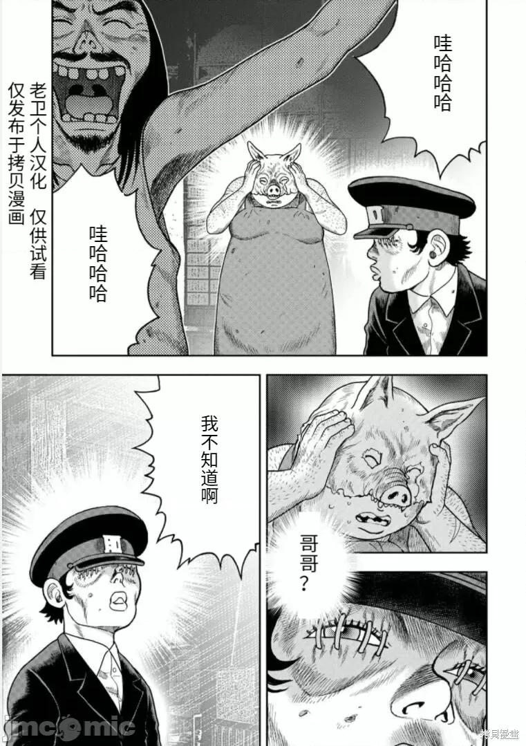 鬼畜岛 鬼畜岛101 第87话.zip 第20页