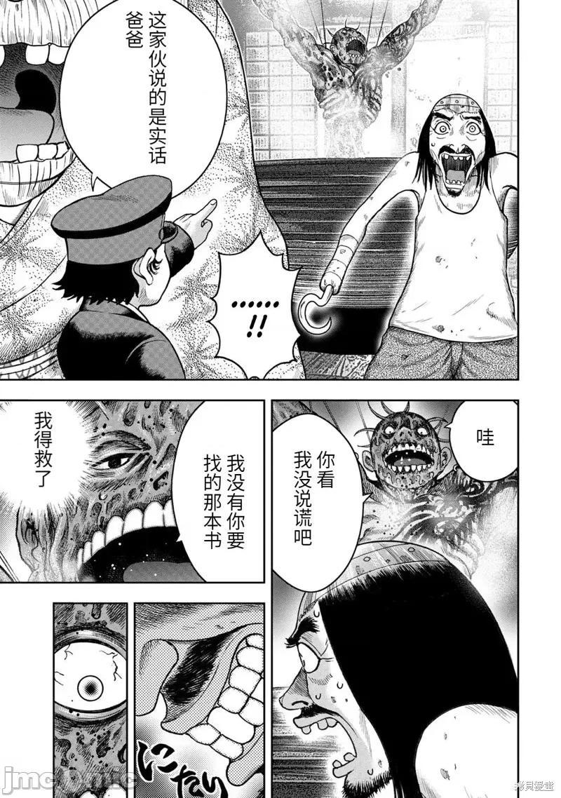 鬼畜岛 鬼畜岛102 第88话.zip 第4页