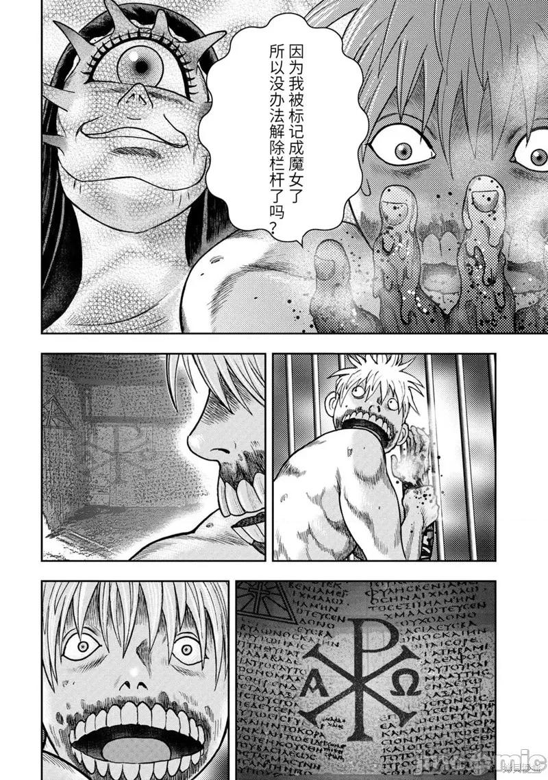 鬼畜岛 鬼畜岛103 第89话.zip 第4页
