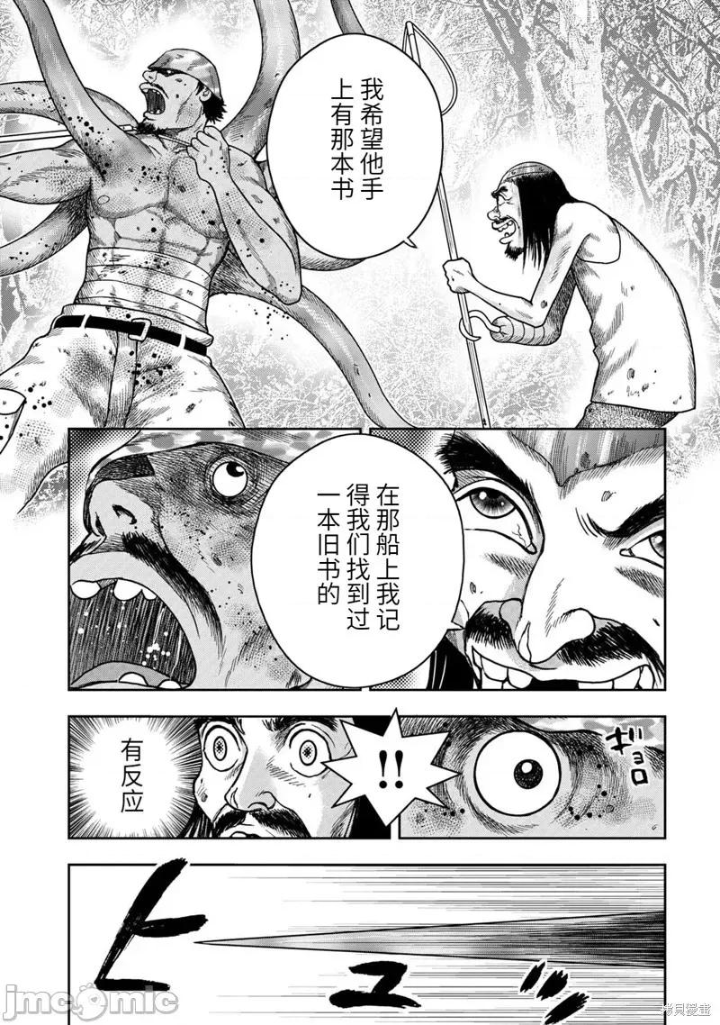 鬼畜岛 鬼畜岛103 第89话.zip 第24页