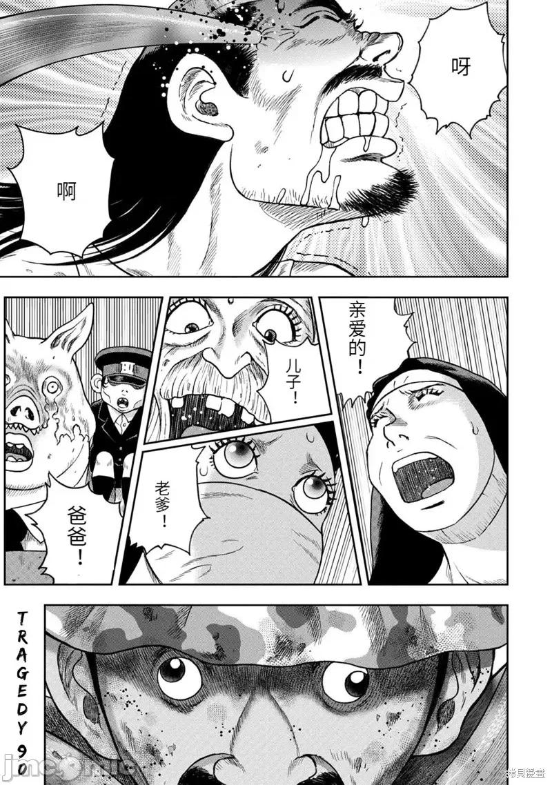 鬼畜岛 鬼畜岛104 第90话.zip 第1页