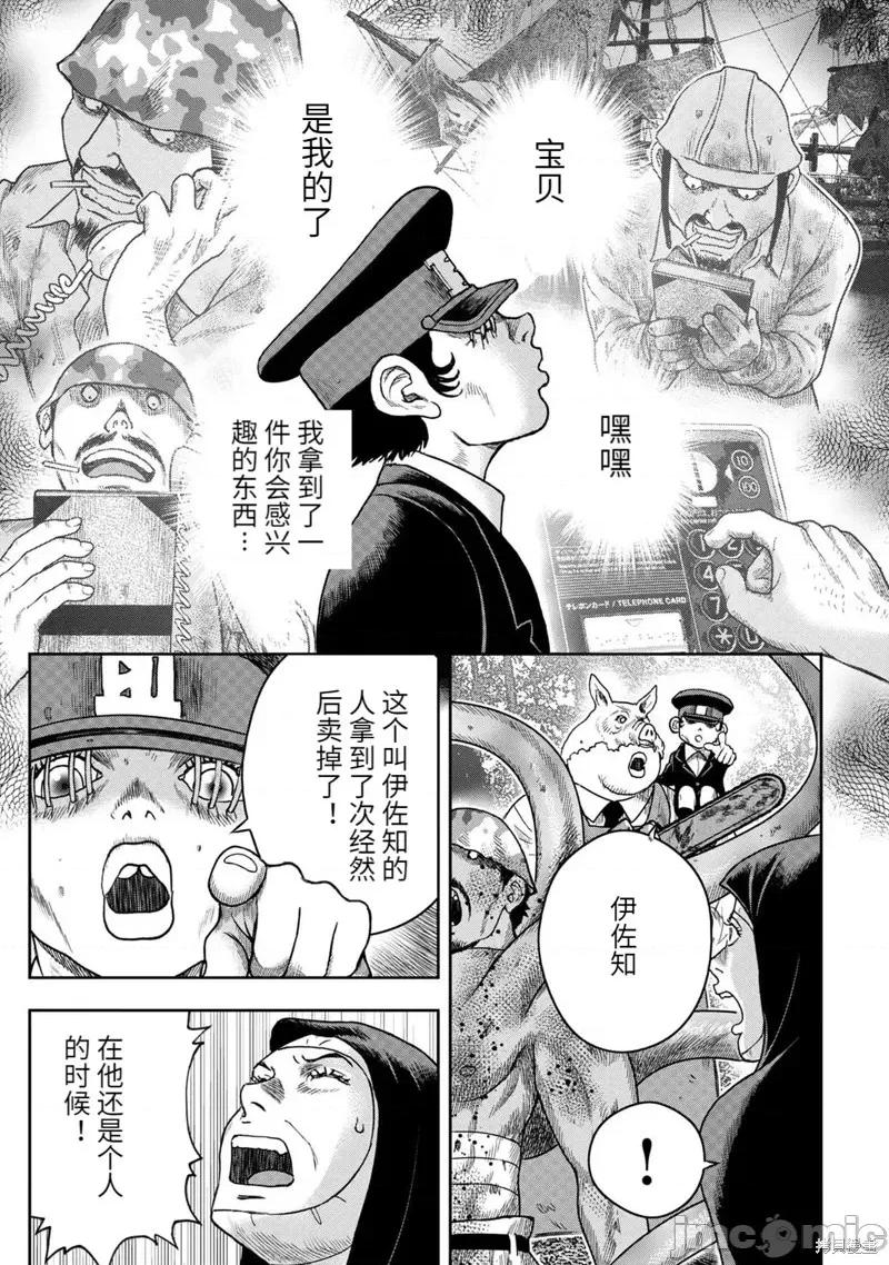 鬼畜岛 鬼畜岛104 第90话.zip 第10页