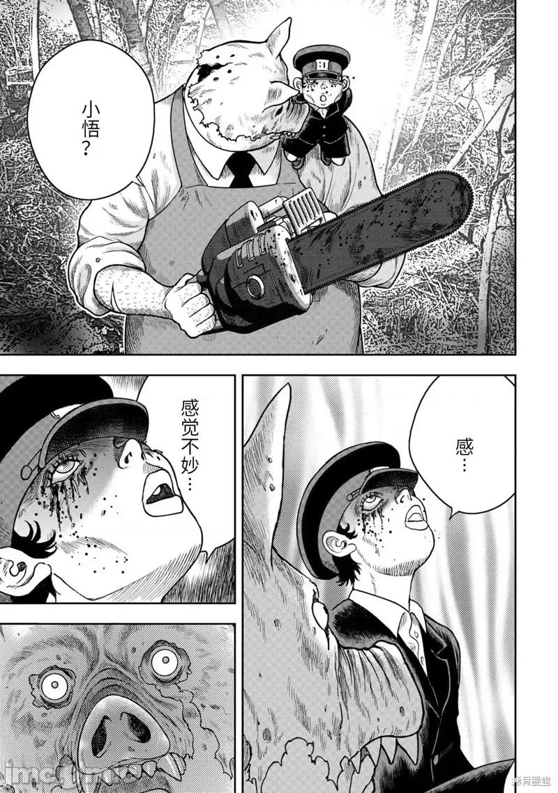 鬼畜岛 鬼畜岛104 第90话.zip 第21页