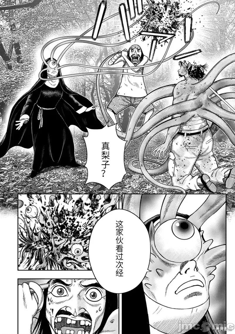 鬼畜岛 鬼畜岛105 第91话.zip 第11页