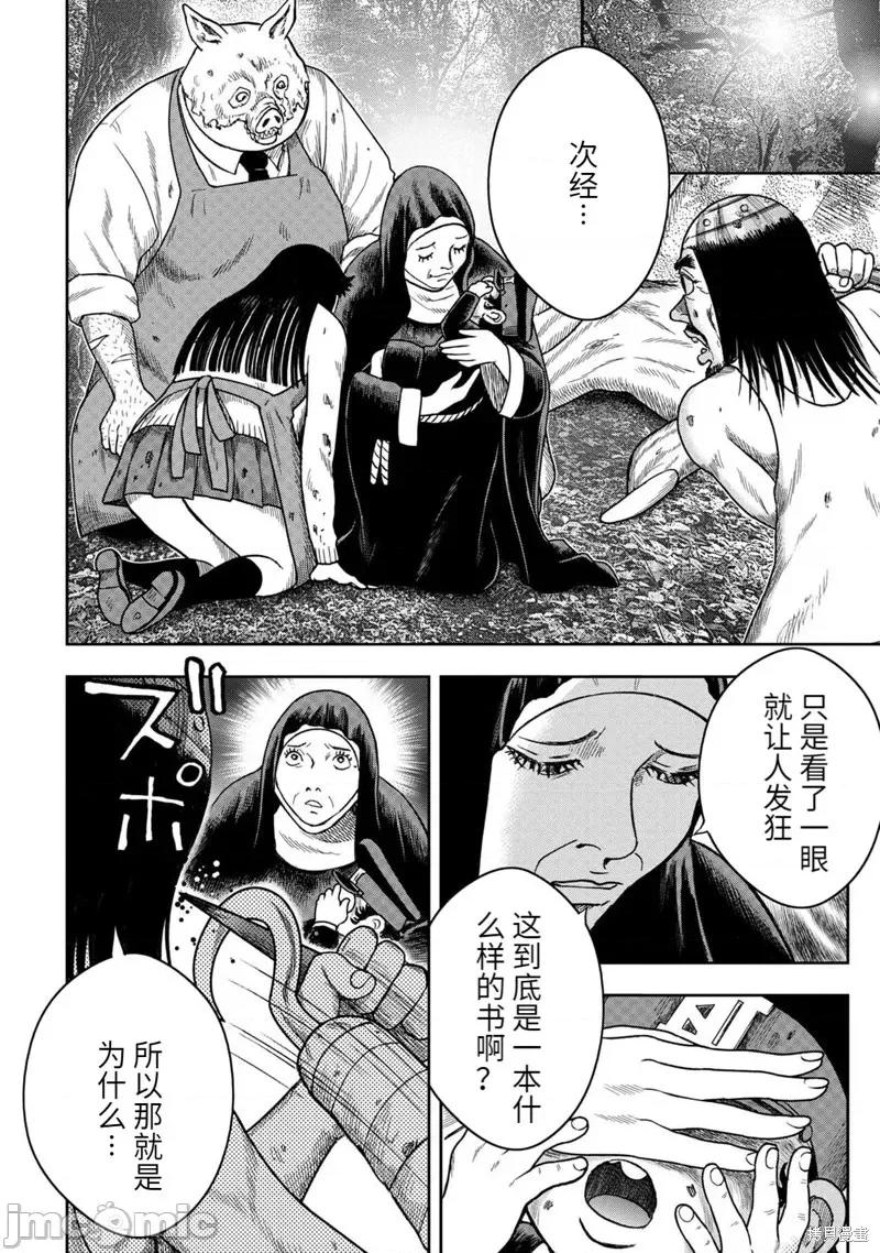 鬼畜岛 鬼畜岛105 第91话.zip 第13页