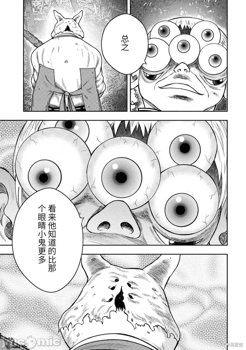 鬼畜岛 鬼畜岛105 第91话.zip 第16页