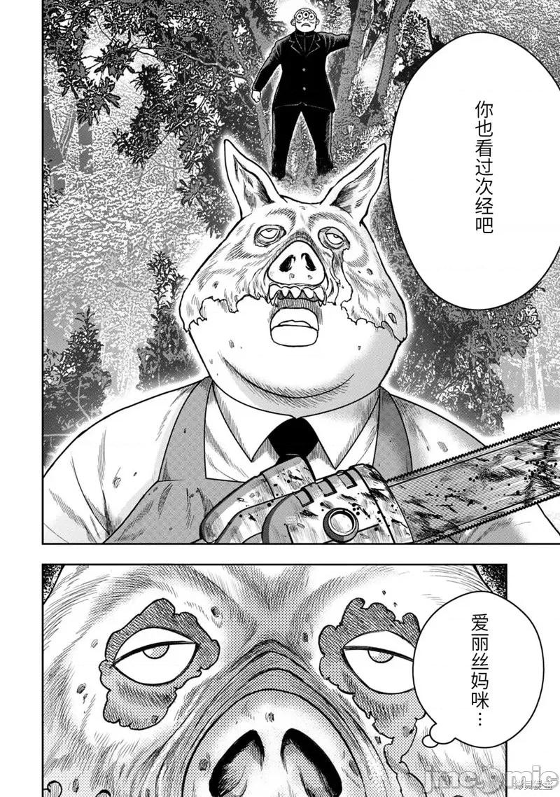 鬼畜岛 鬼畜岛105 第91话.zip 第17页