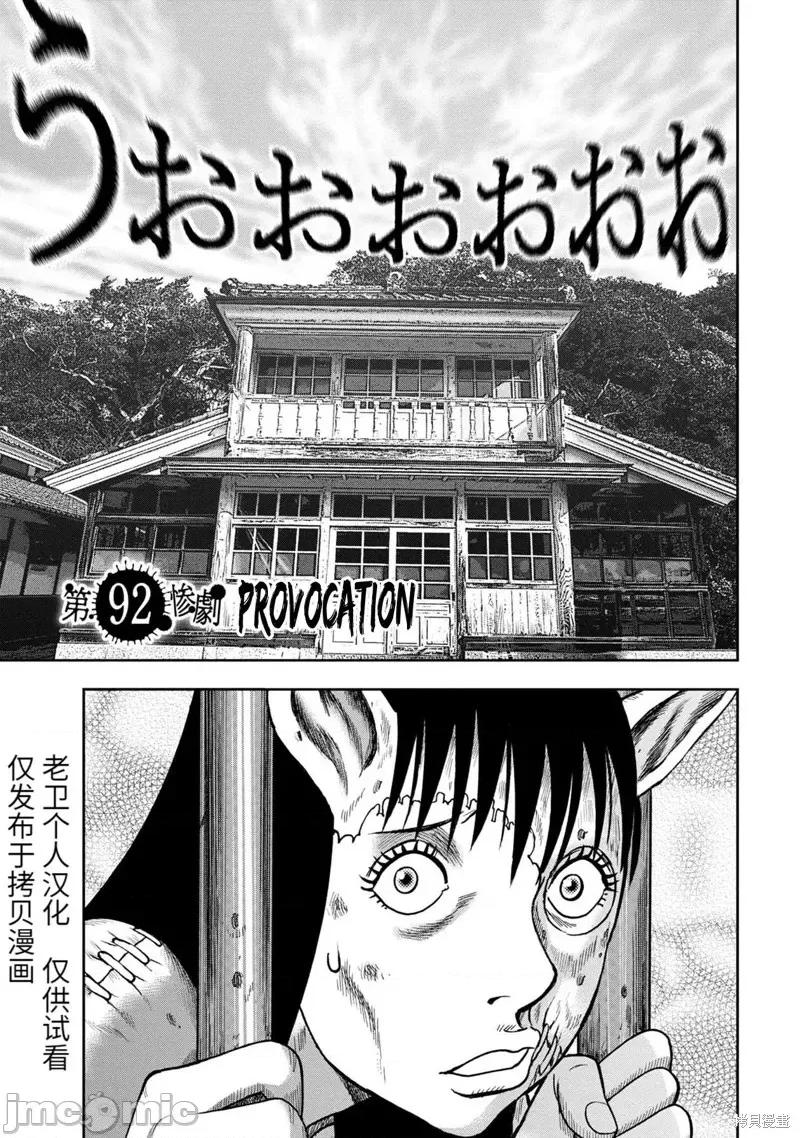 鬼畜岛 鬼畜岛106 第92话.zip 第1页