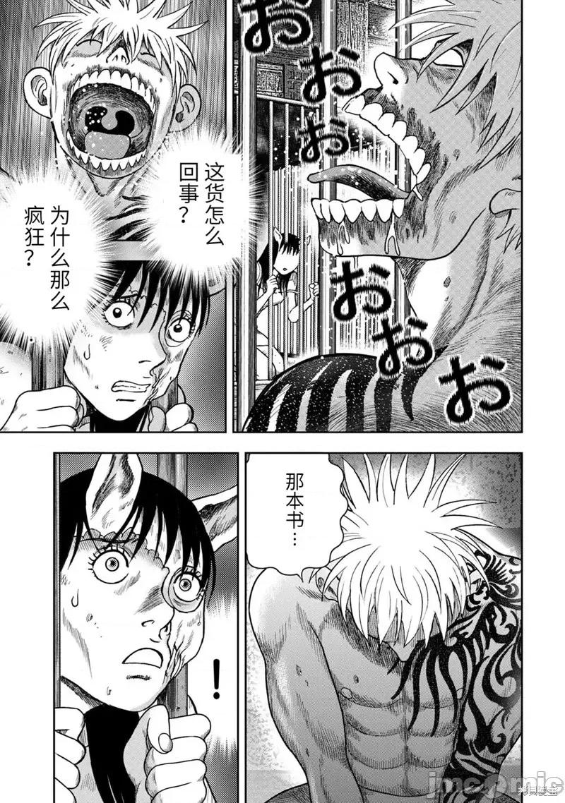 鬼畜岛 鬼畜岛106 第92话.zip 第3页