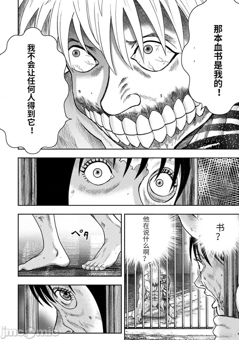 鬼畜岛 鬼畜岛106 第92话.zip 第4页