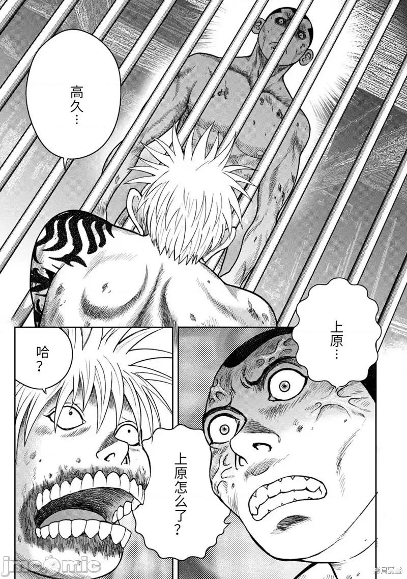 鬼畜岛 鬼畜岛106 第92话.zip 第7页