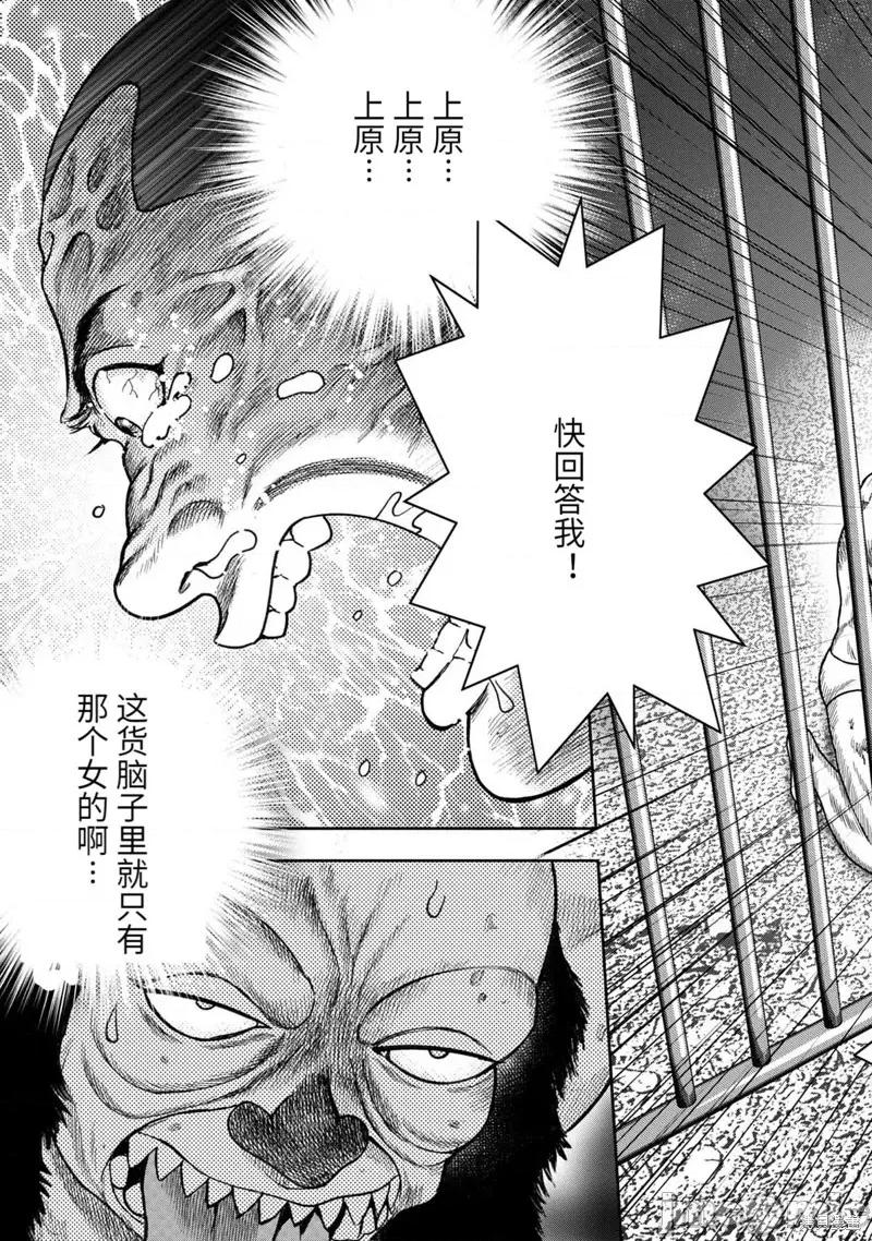 鬼畜岛 鬼畜岛106 第92话.zip 第9页
