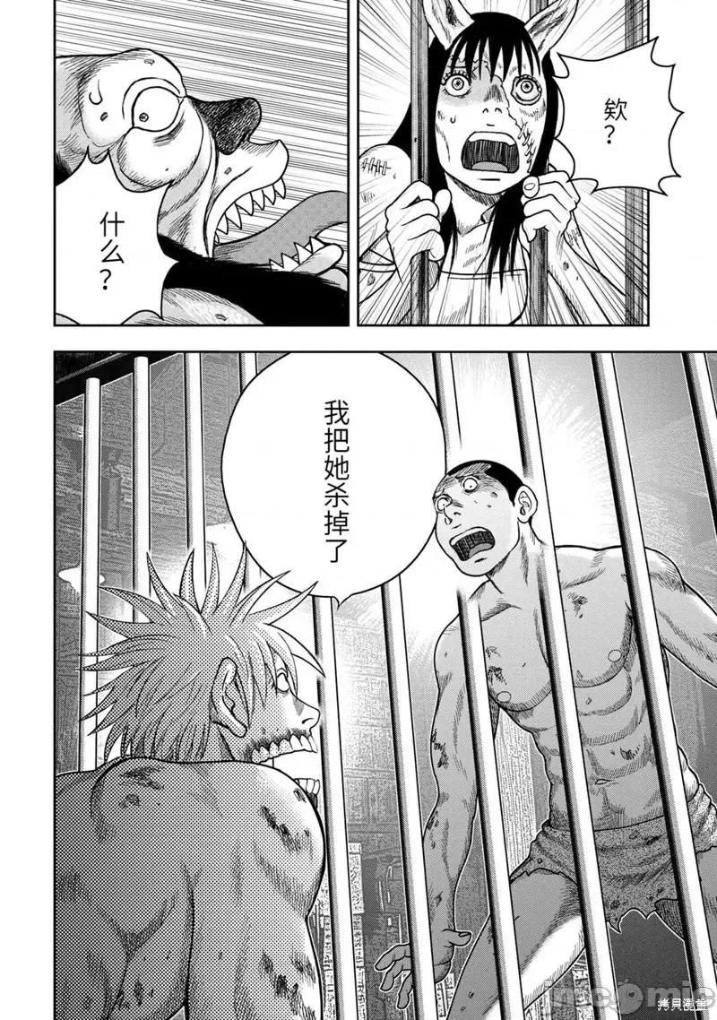 鬼畜岛 鬼畜岛106 第92话.zip 第12页