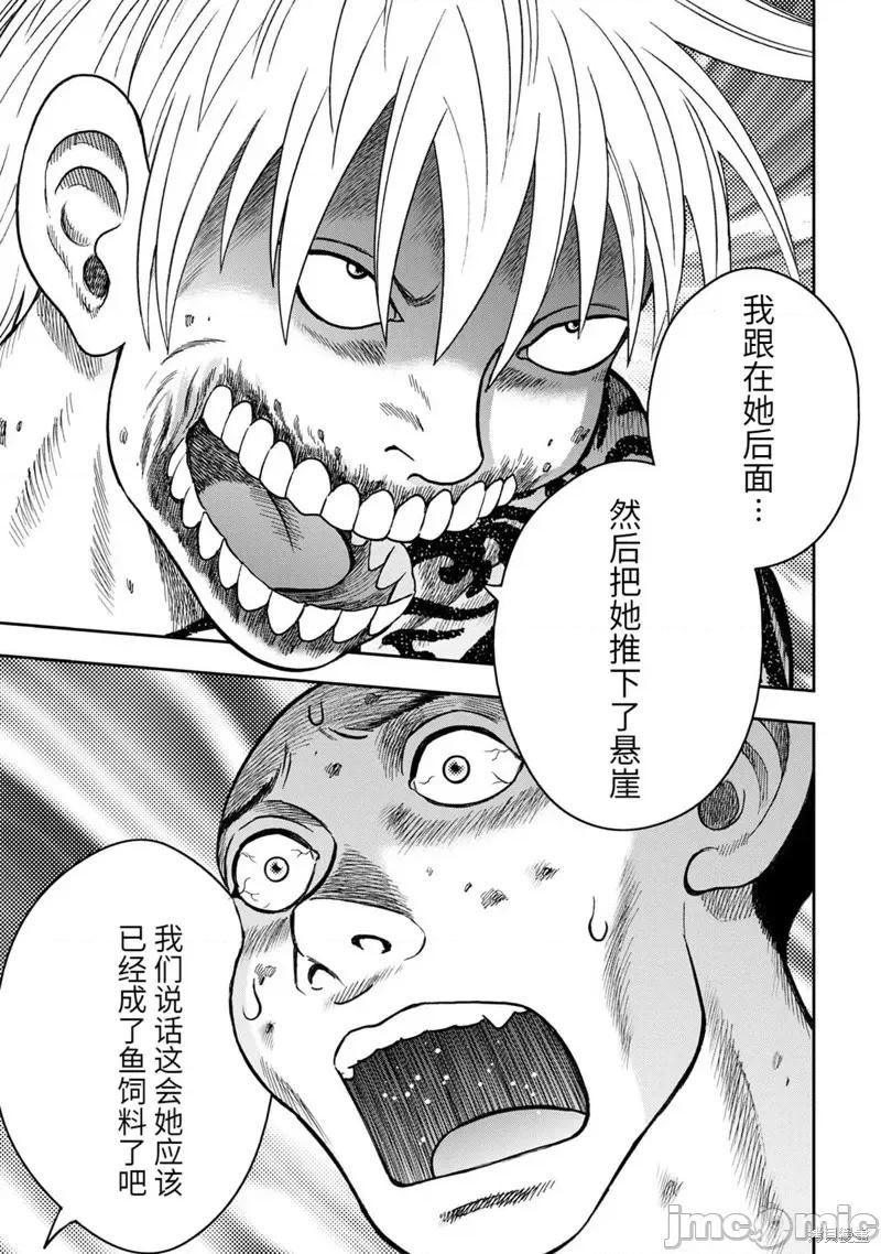 鬼畜岛 鬼畜岛106 第92话.zip 第13页
