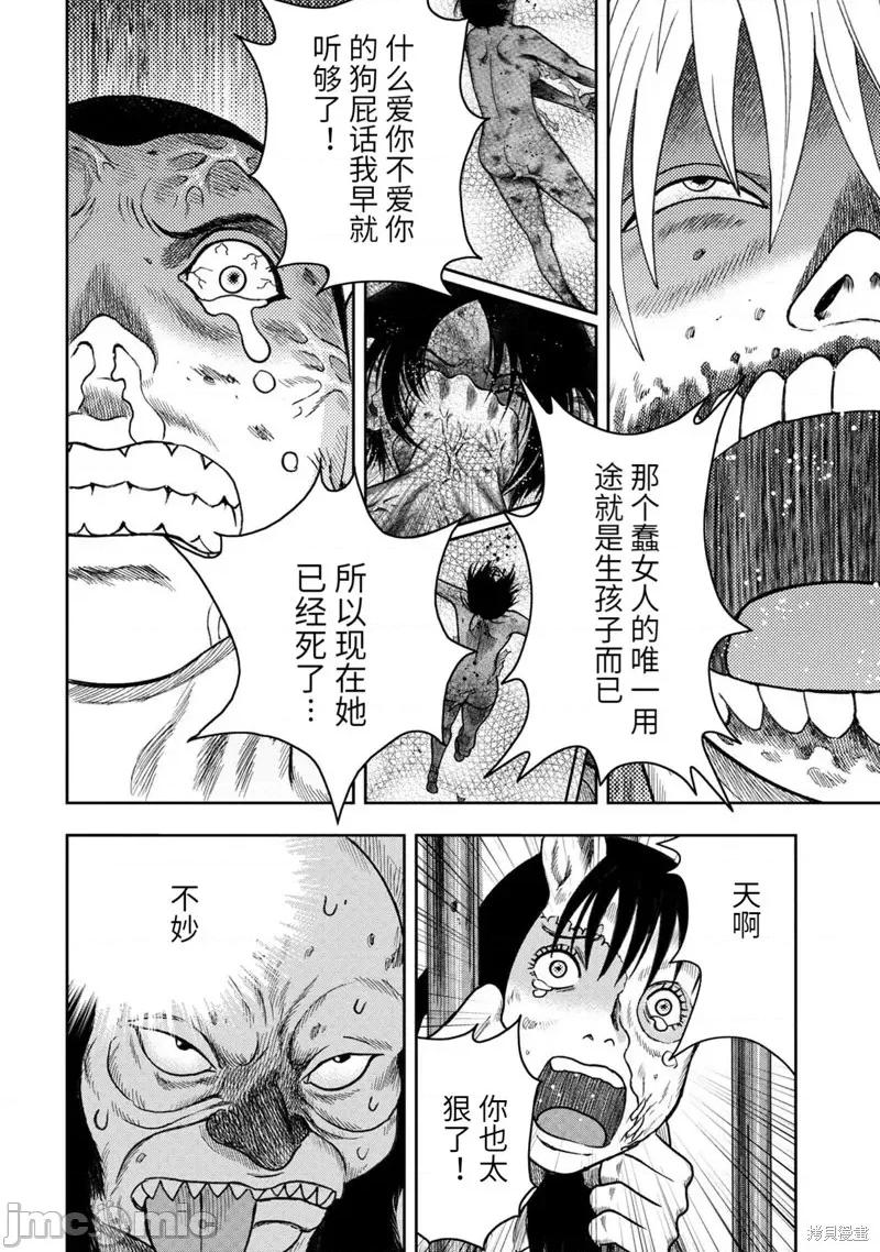鬼畜岛 鬼畜岛106 第92话.zip 第16页