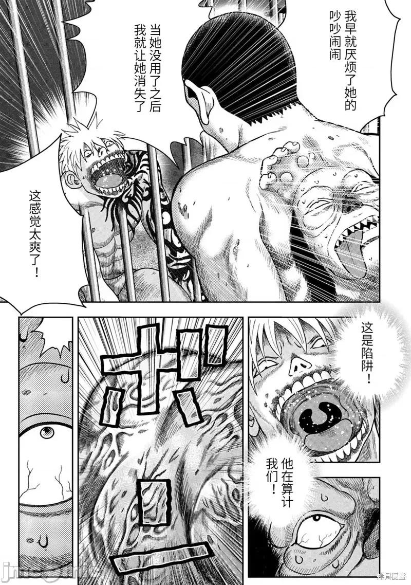 鬼畜岛 鬼畜岛106 第92话.zip 第17页