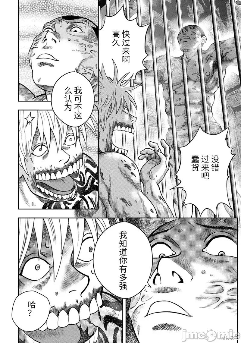 鬼畜岛 鬼畜岛106 第92话.zip 第21页