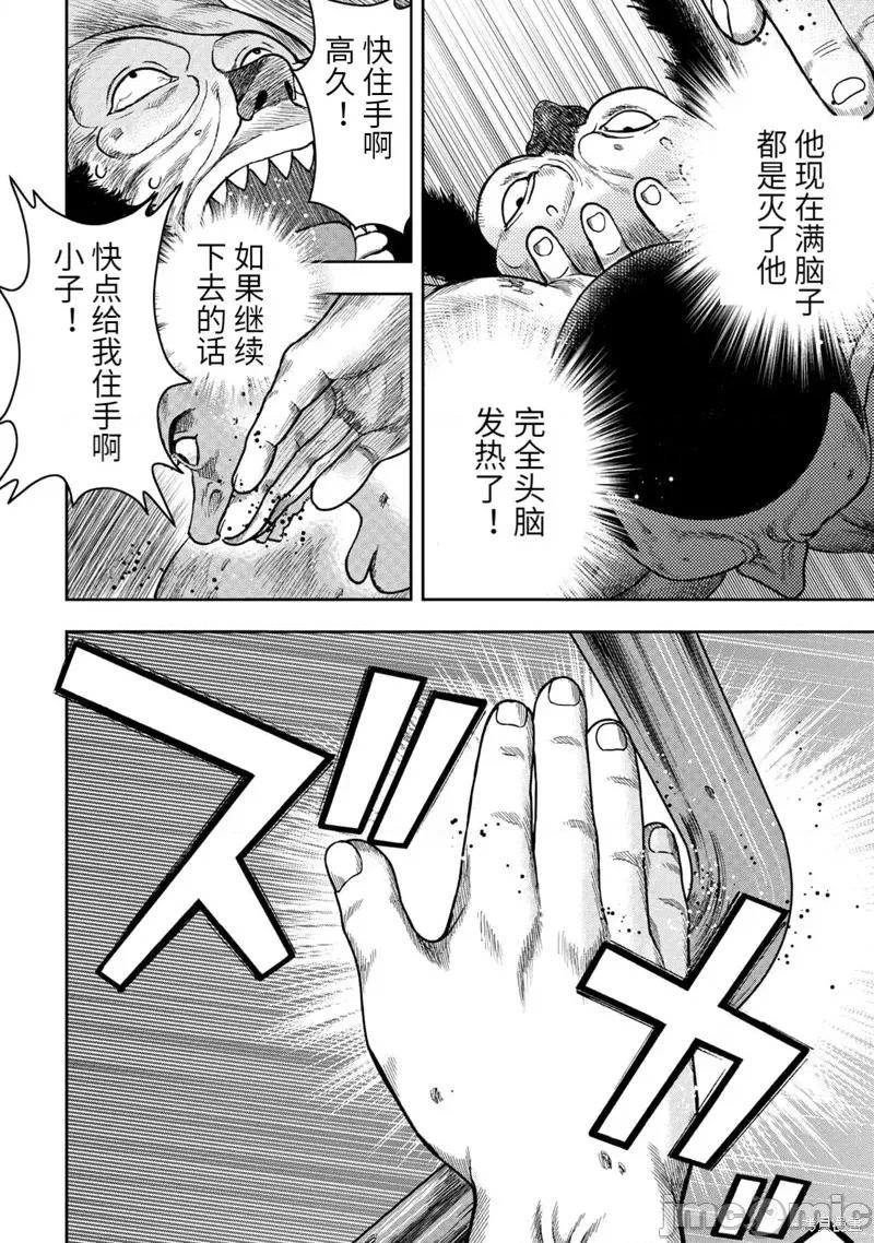 鬼畜岛 鬼畜岛107 第93话.zip 第7页