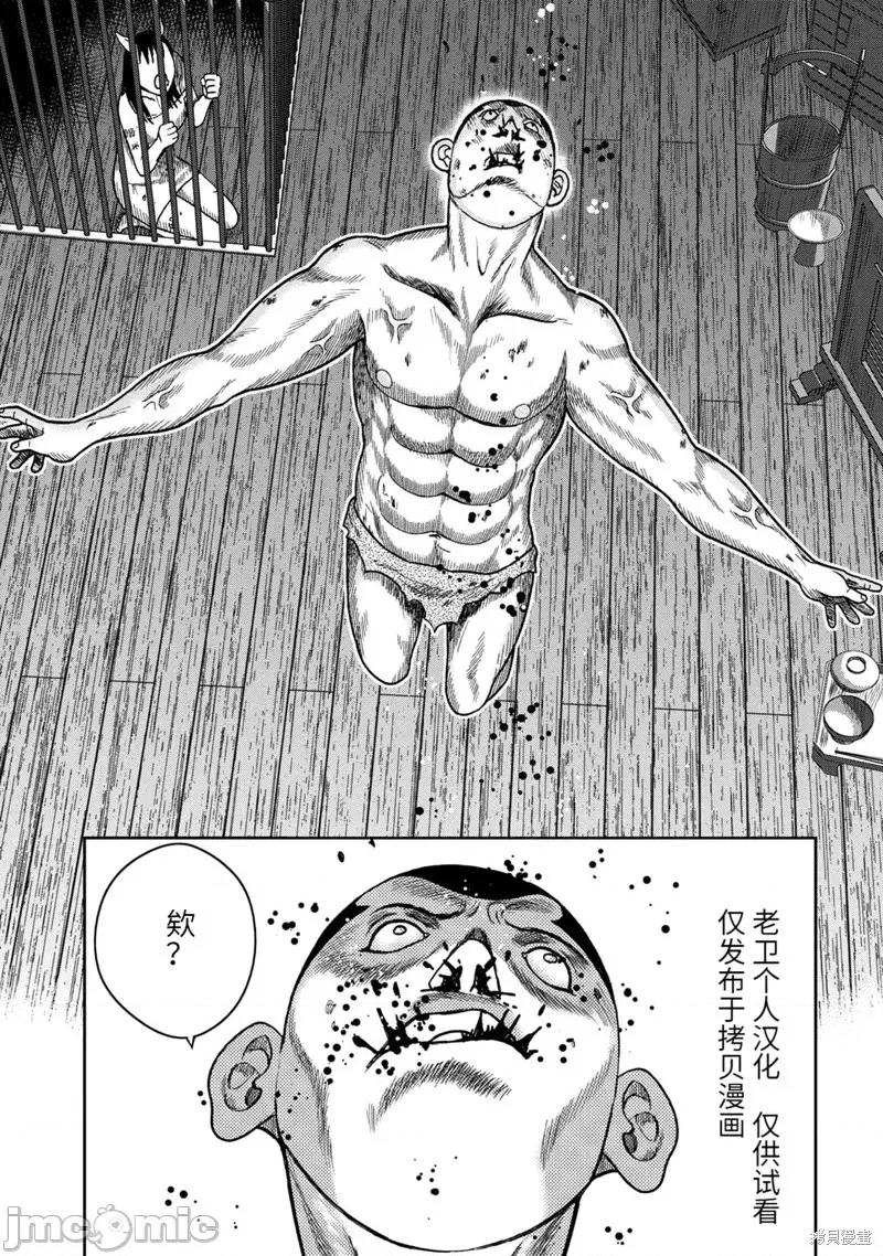鬼畜岛 鬼畜岛107 第93话.zip 第14页