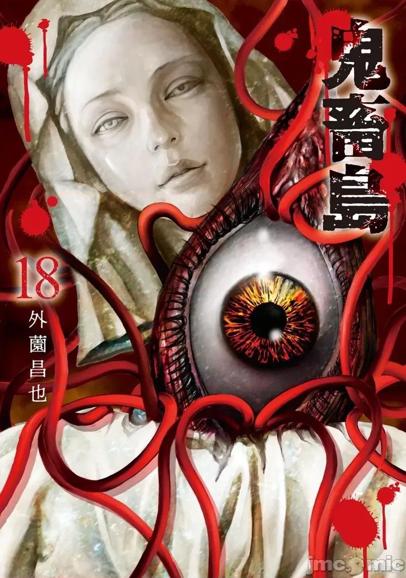 鬼畜岛 鬼畜岛108 第94话.zip 第1页