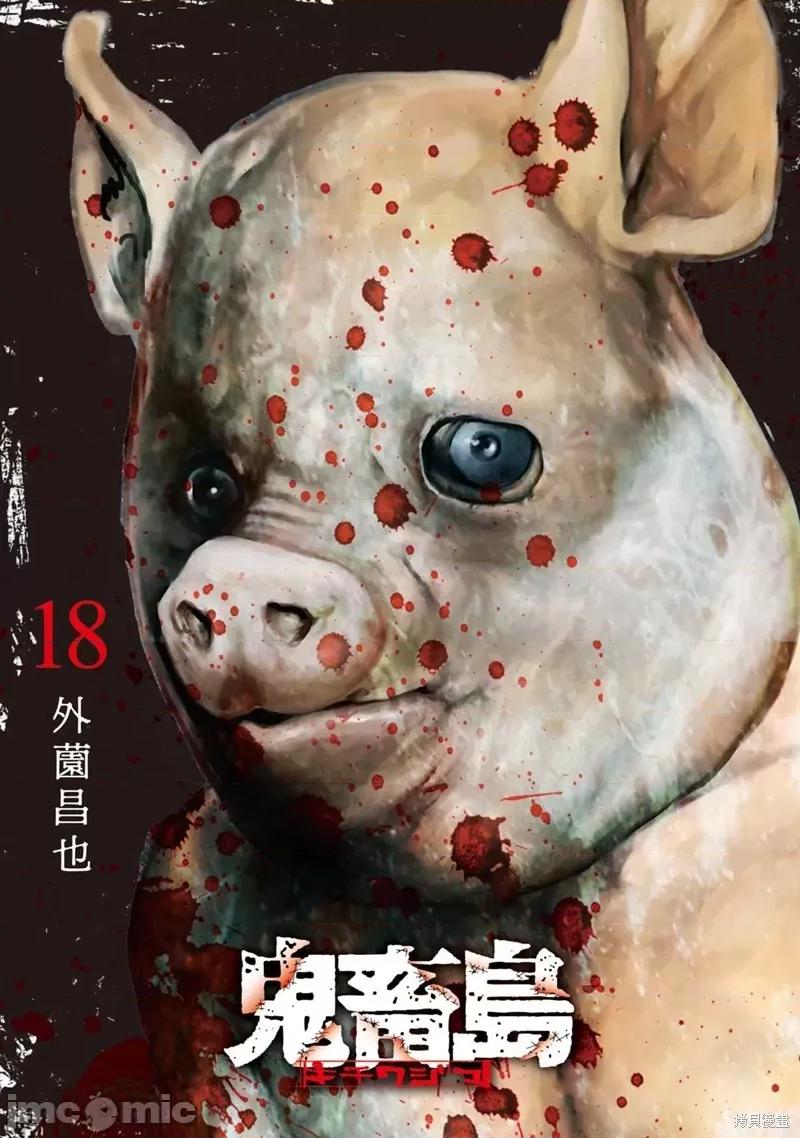 鬼畜岛 鬼畜岛108 第94话.zip 第2页