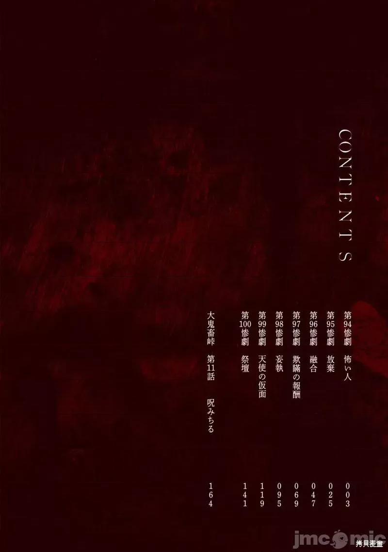 鬼畜岛 鬼畜岛108 第94话.zip 第3页