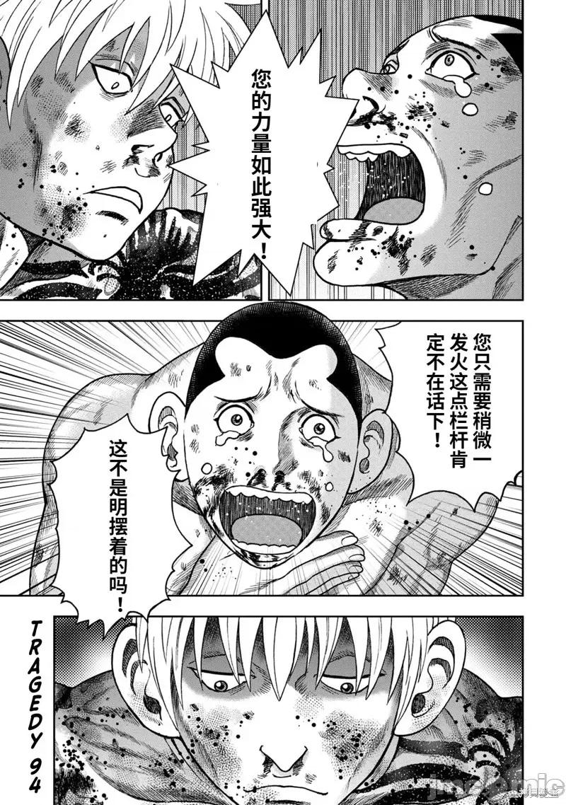 鬼畜岛 鬼畜岛108 第94话.zip 第4页