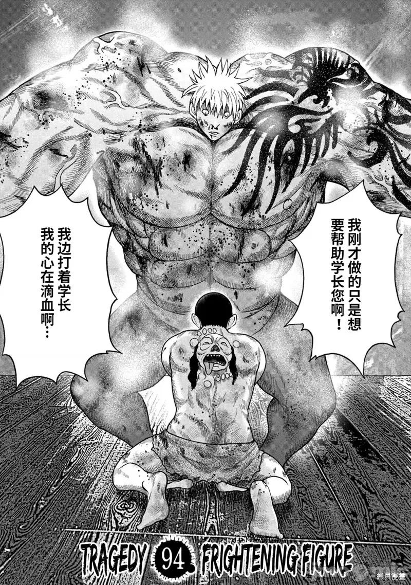 鬼畜岛 鬼畜岛108 第94话.zip 第5页