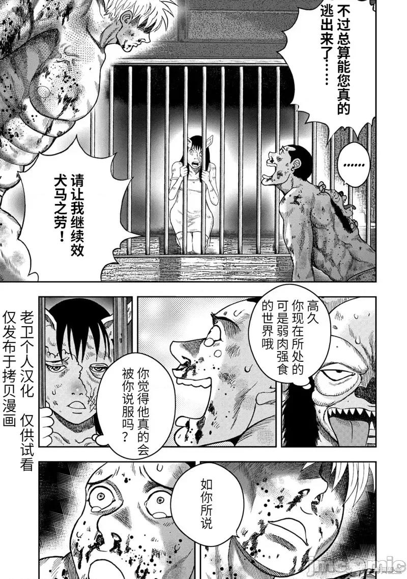 鬼畜岛 鬼畜岛108 第94话.zip 第6页