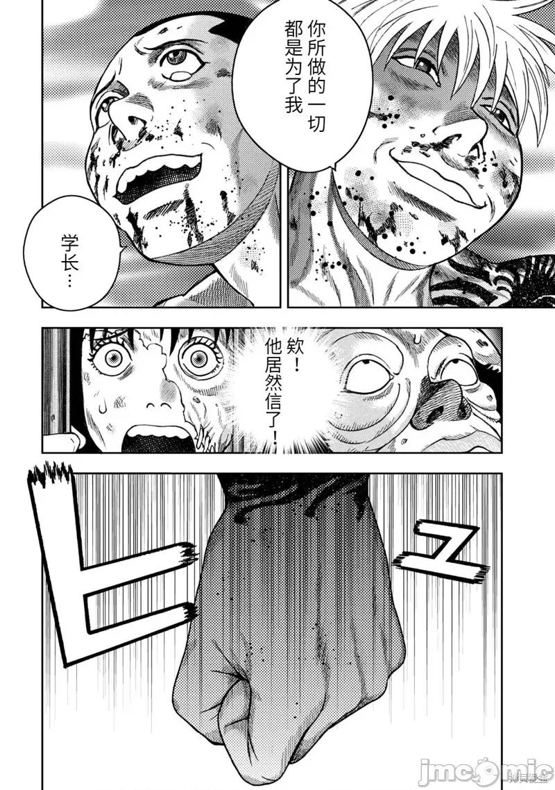 鬼畜岛 鬼畜岛108 第94话.zip 第7页