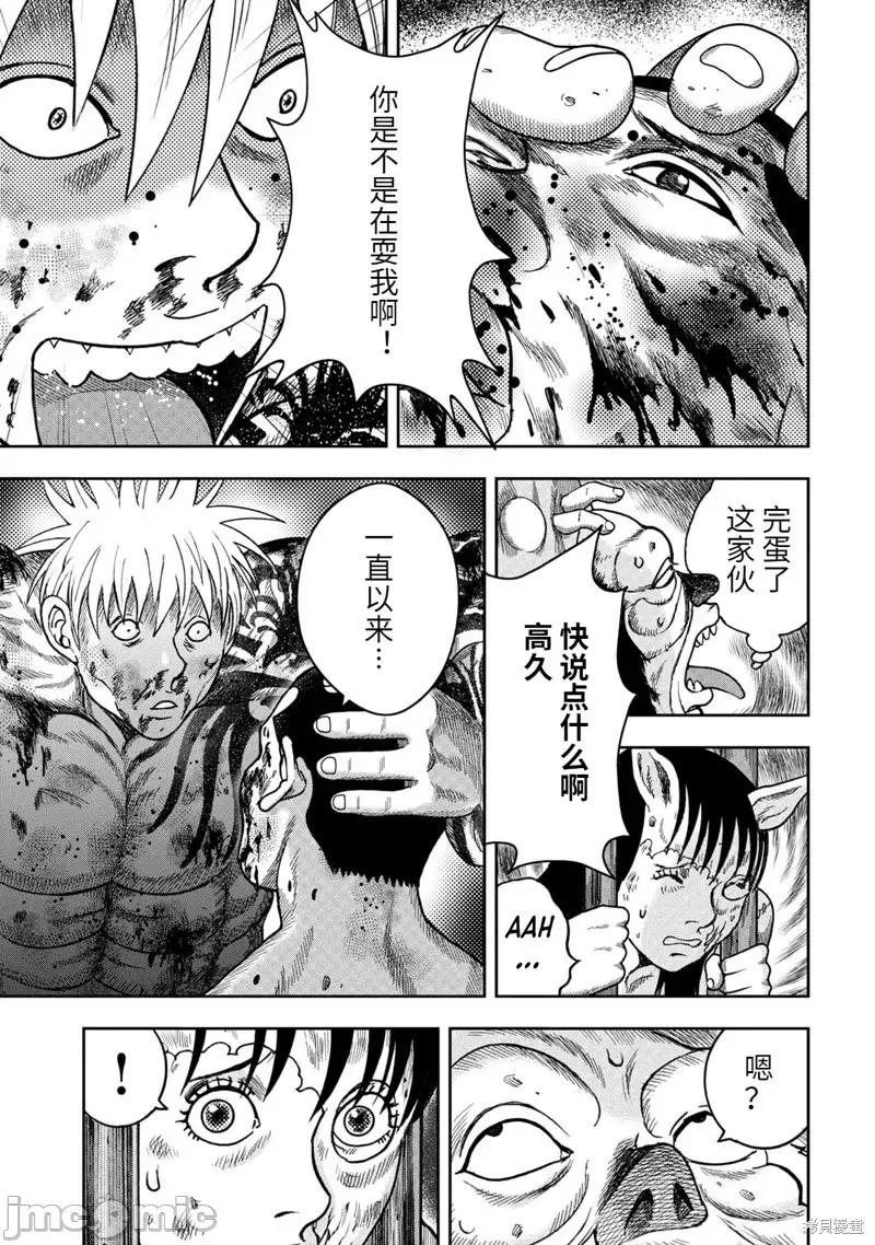 鬼畜岛 鬼畜岛108 第94话.zip 第12页